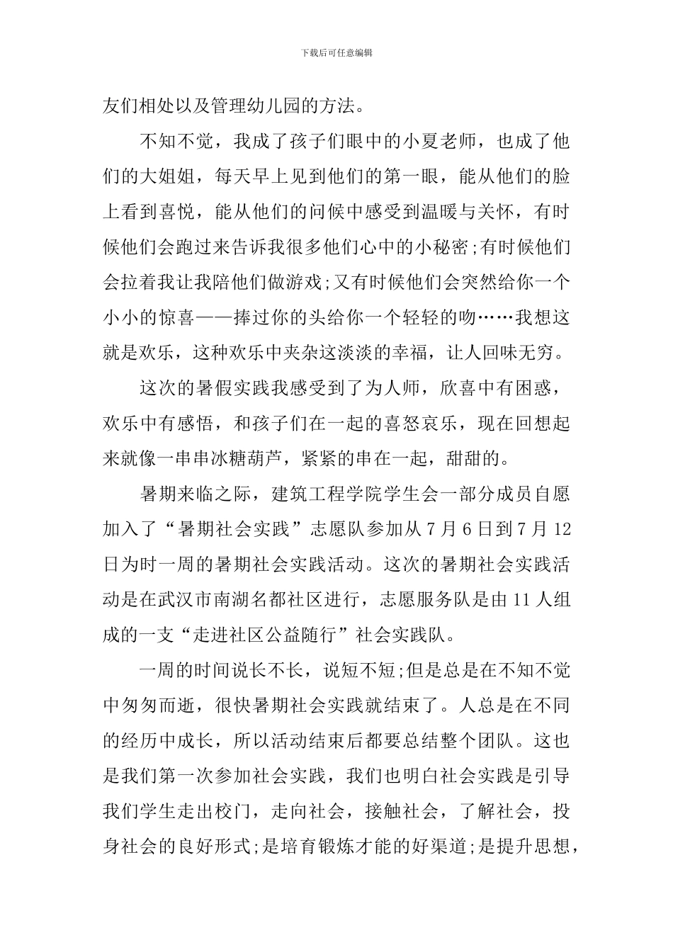 三下乡实习报告_第3页