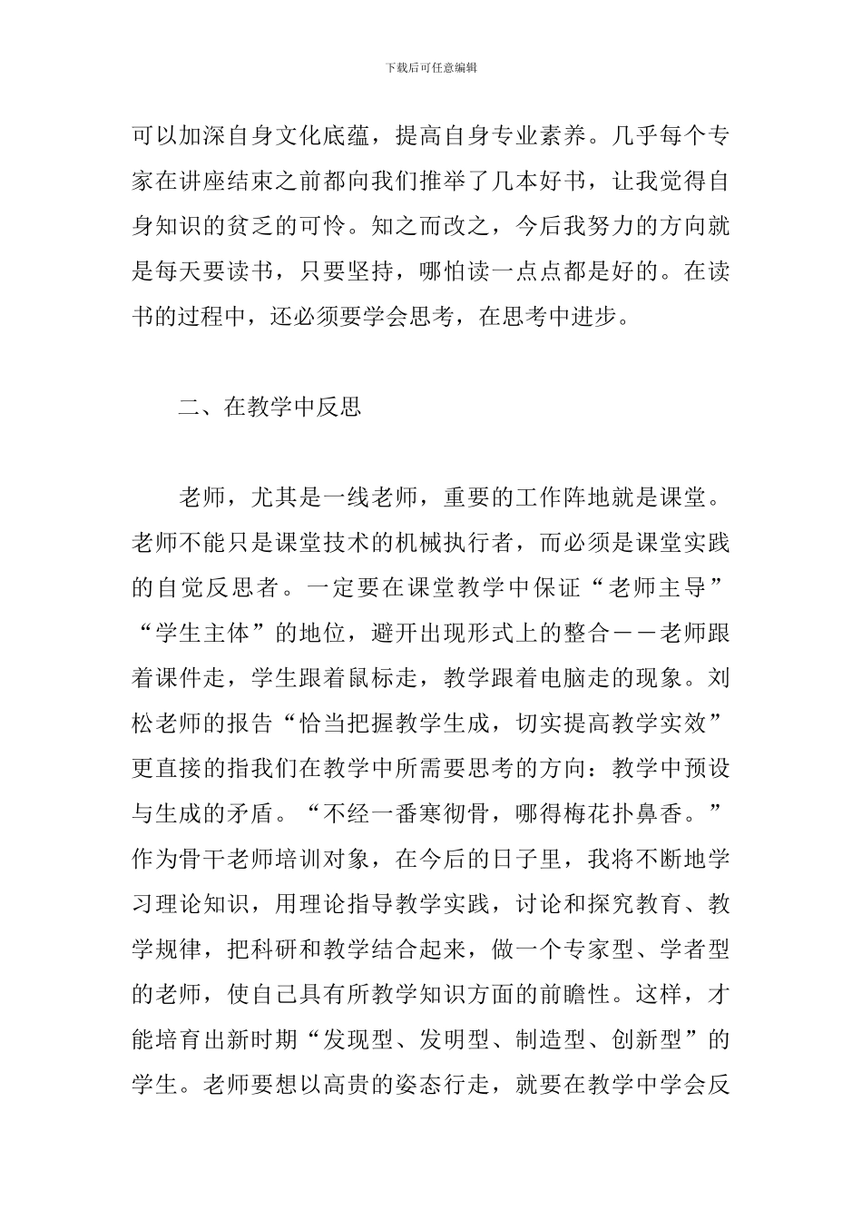 教师培训心得体会范文大全_第2页