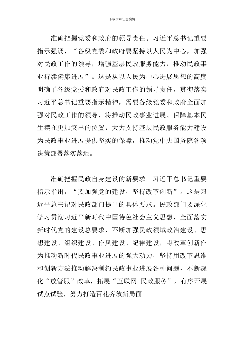 立足新起点奋进新时代努力开创民政事业新局面发言材料_第3页