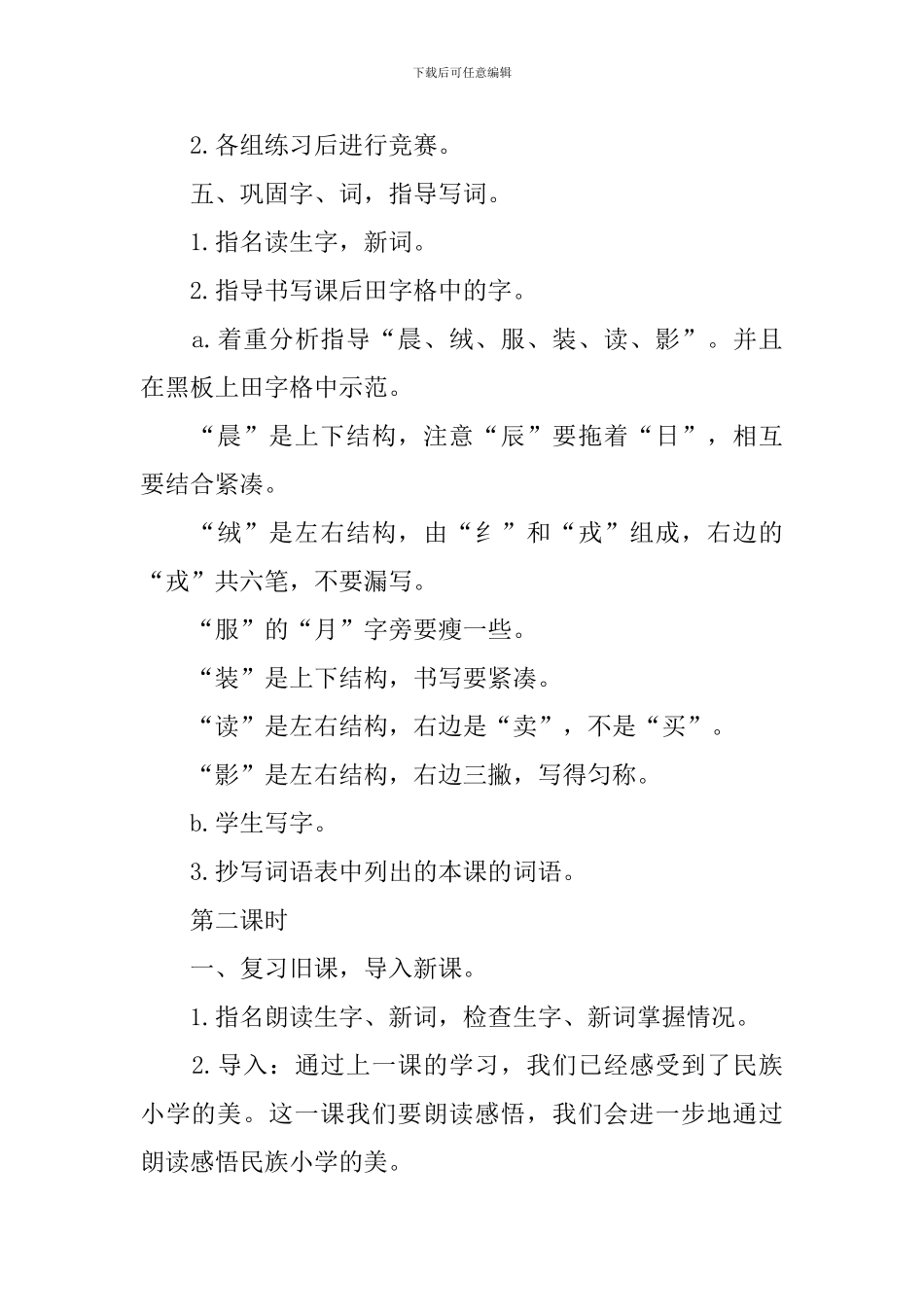 人教版三年级下册语文教案新修订设计模板_第3页