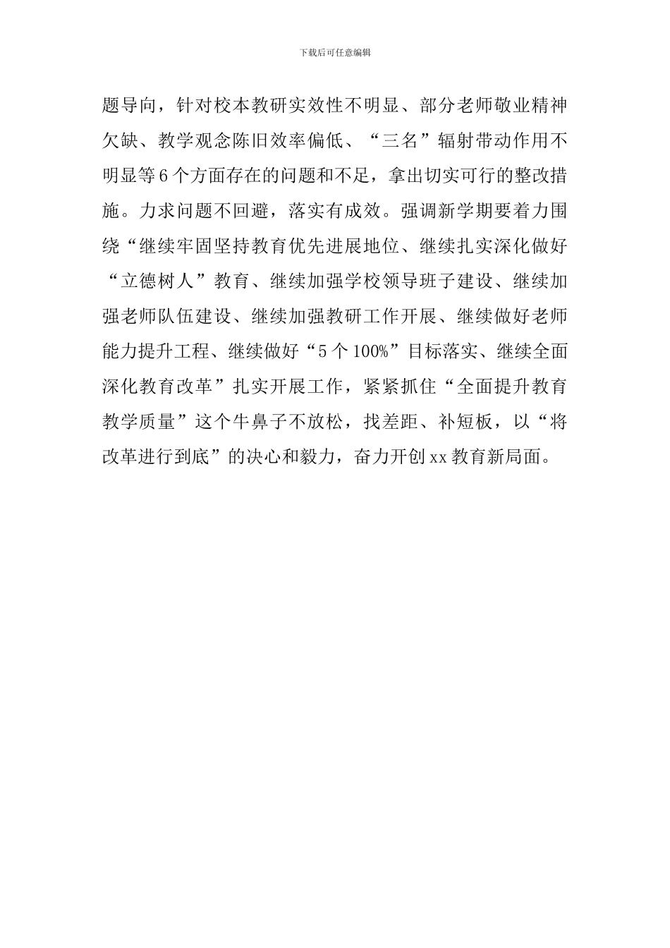 2017—2018学年秋季开学工作部署会讲话稿_第2页