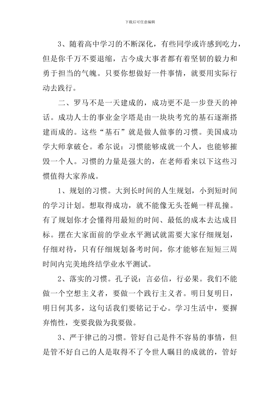 高二新学期教师讲话稿_第3页