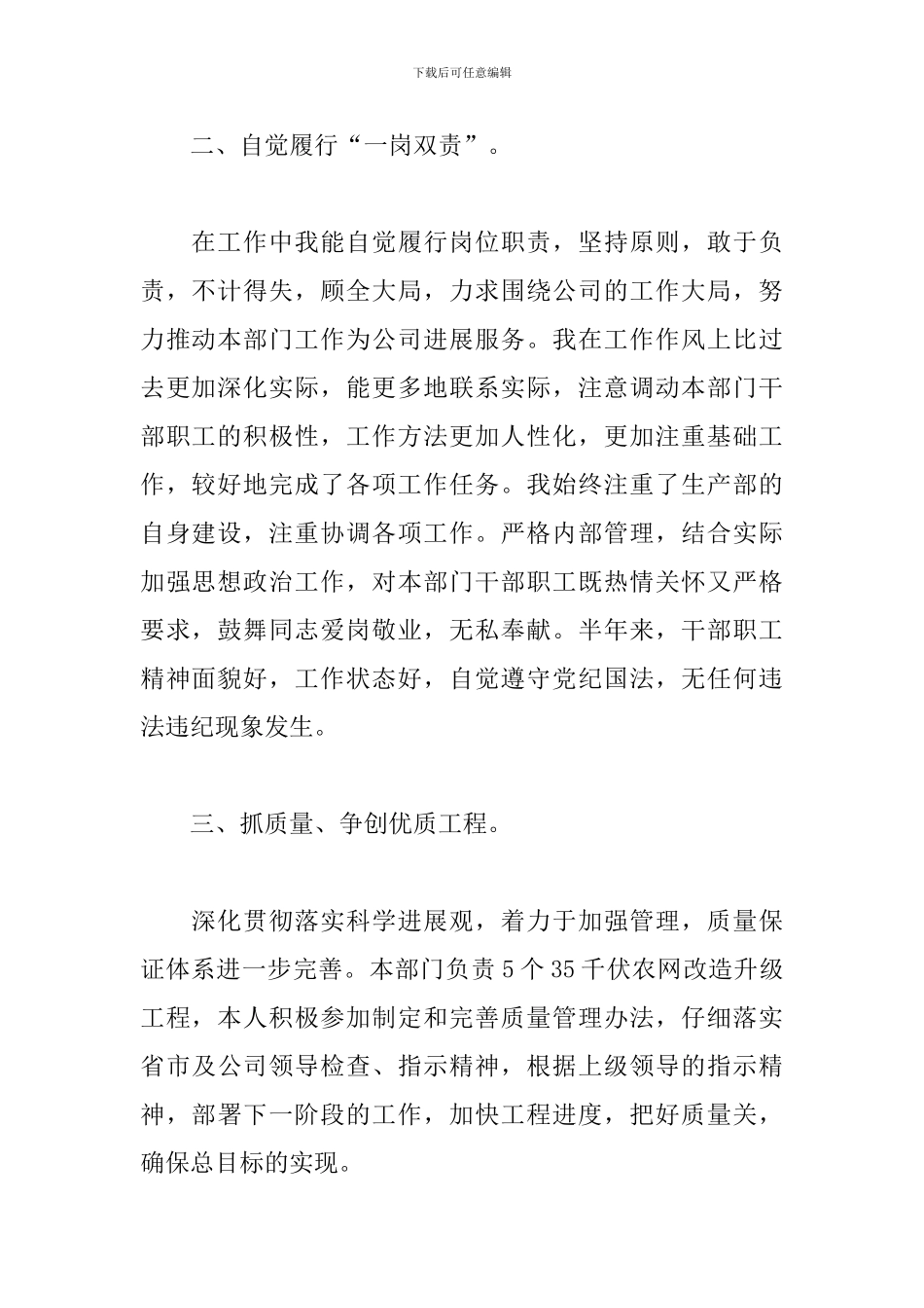 履行党风廉政建设一岗双责情况汇报13篇_第2页