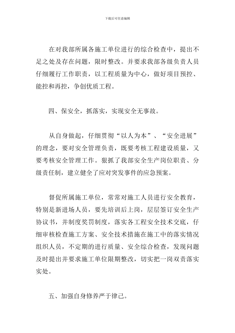 履行党风廉政建设一岗双责情况汇报13篇_第3页