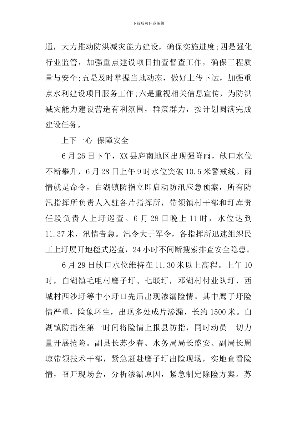 防汛的工作简报三篇_第2页