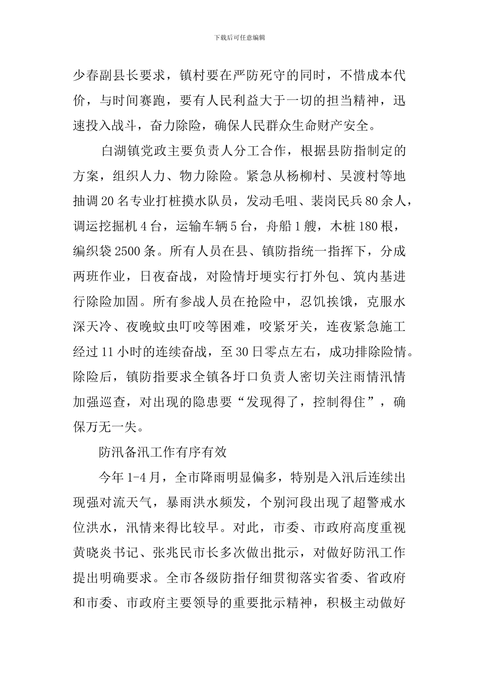 防汛的工作简报三篇_第3页