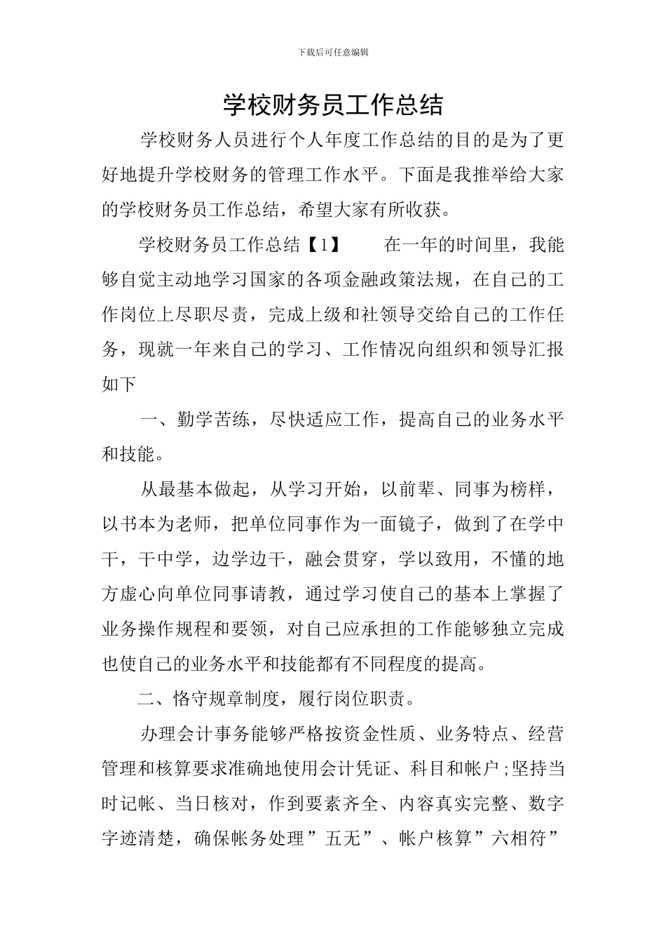 学校财务员工作总结_第1页