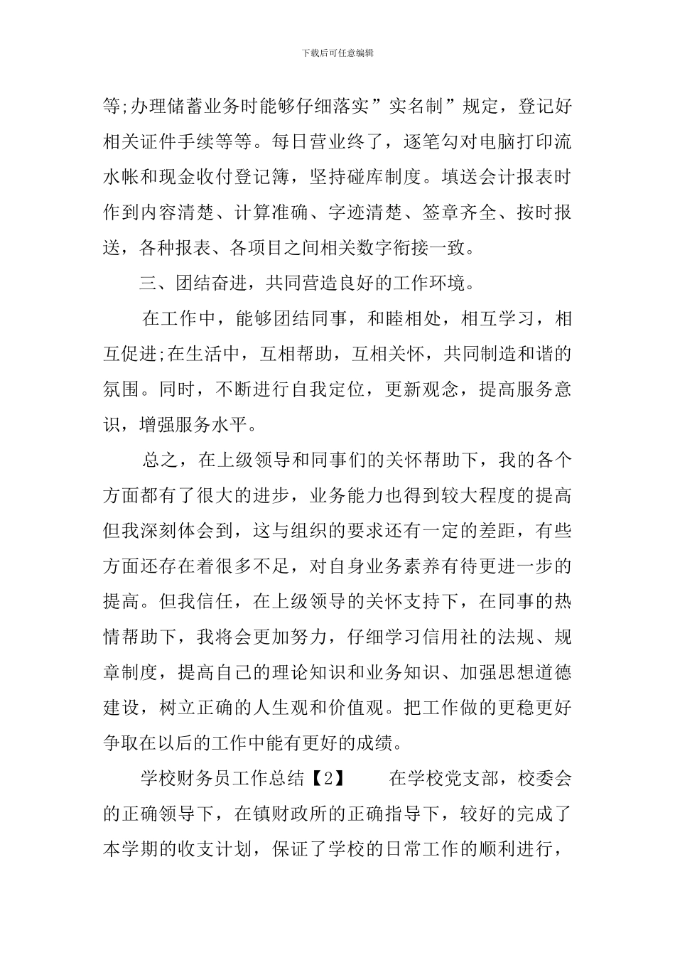 学校财务员工作总结_第2页