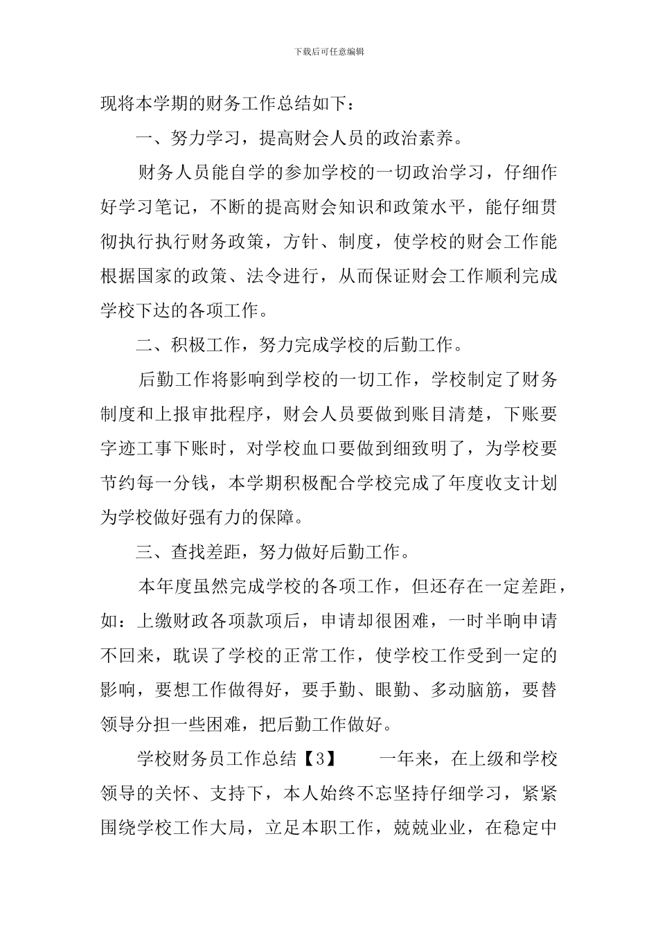 学校财务员工作总结_第3页