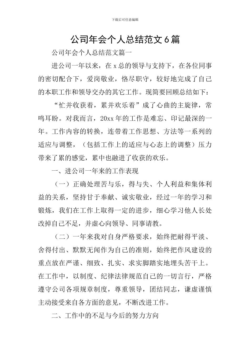 公司年会个人总结范文6篇_第1页