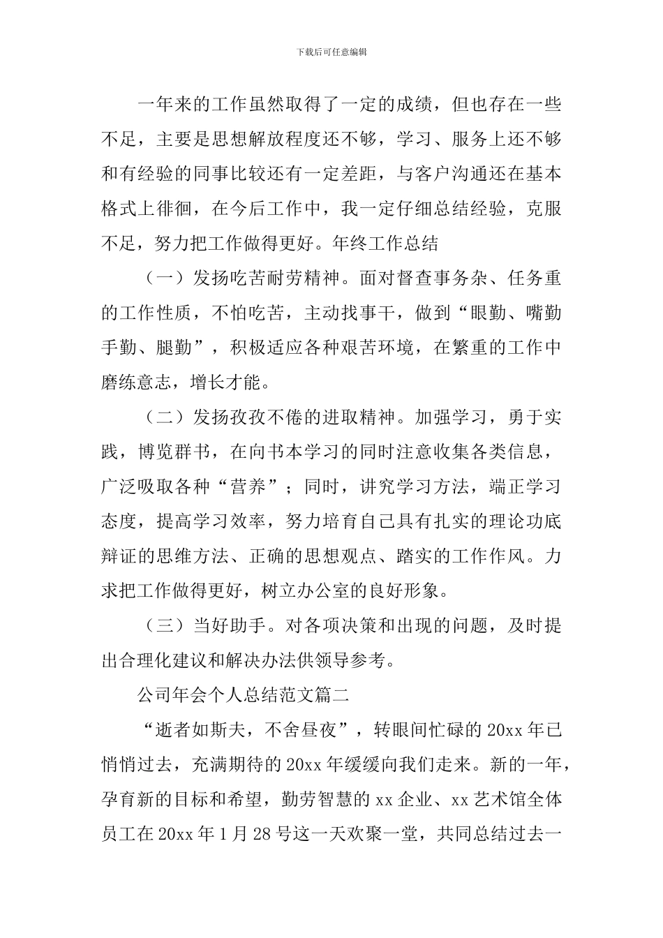公司年会个人总结范文6篇_第2页