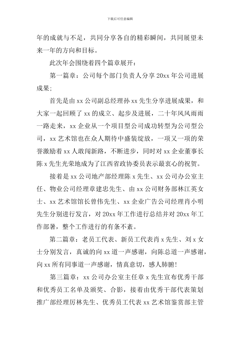 公司年会个人总结范文6篇_第3页