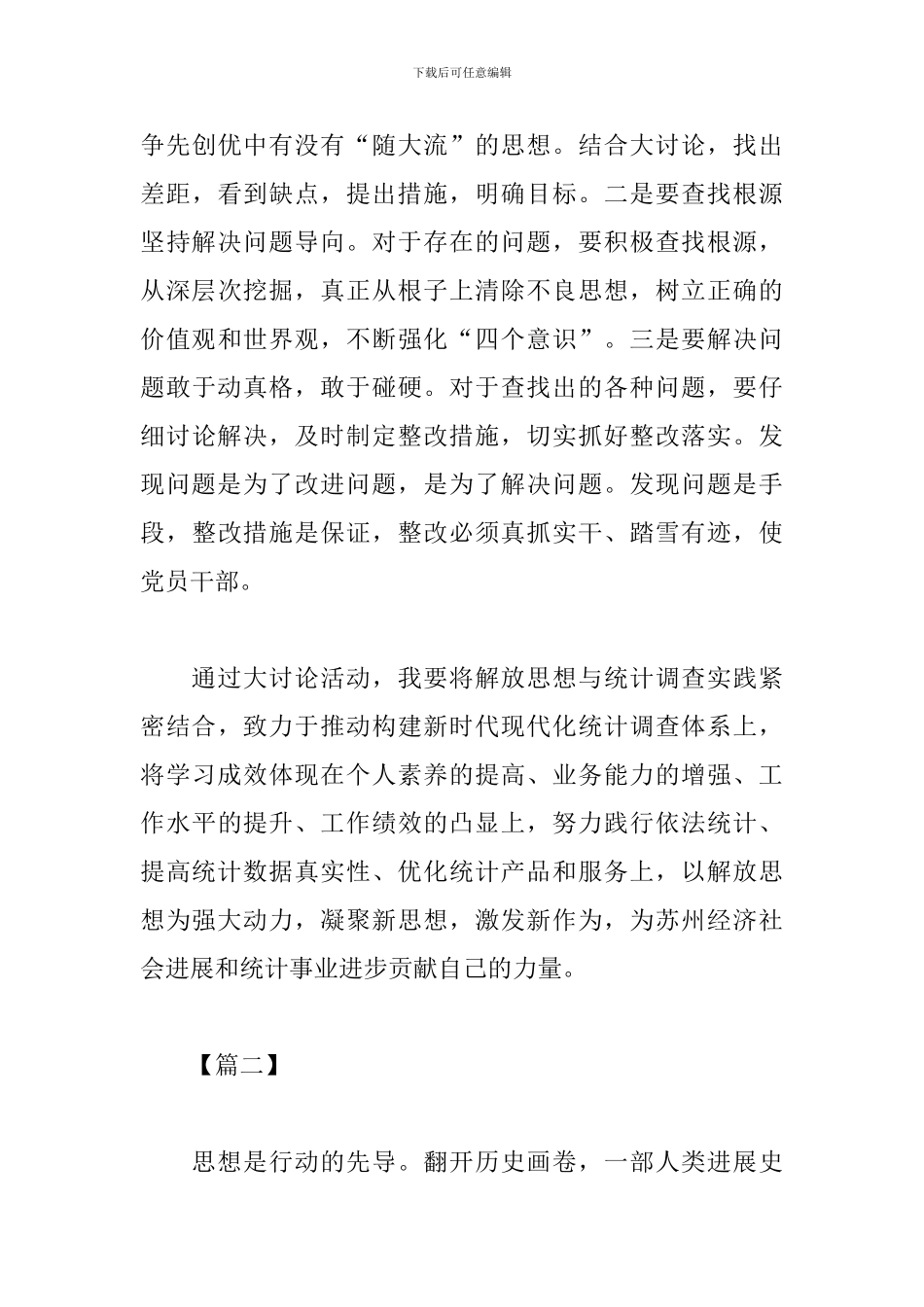 2024解放思想大讨论心得体会汇总_第3页