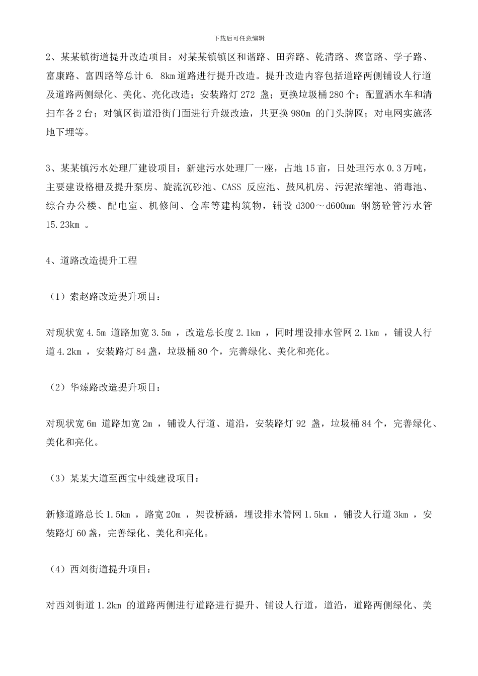 特色小镇项目建设规划方案_第2页