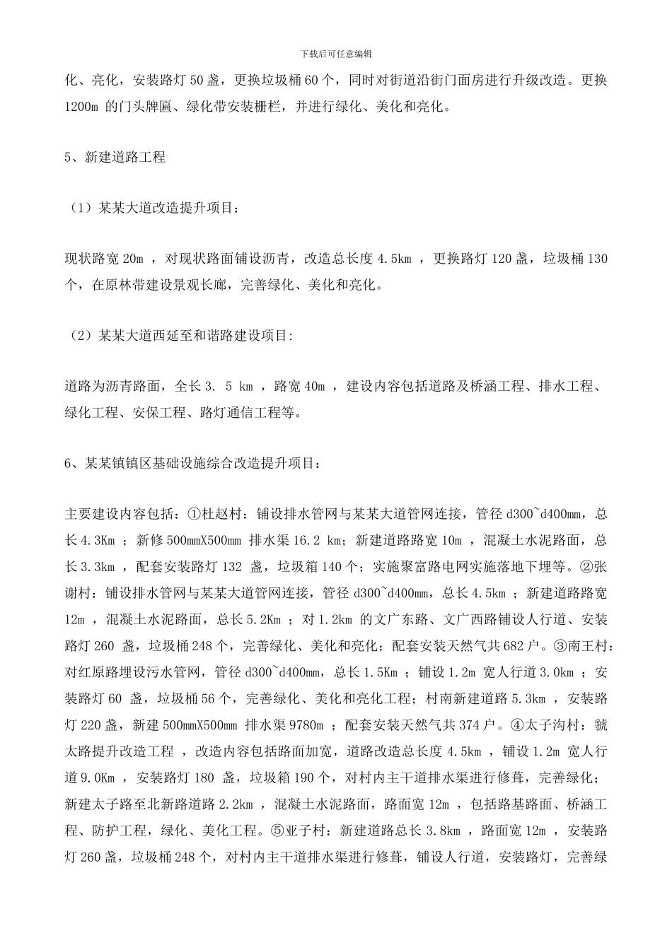 特色小镇项目建设规划方案_第3页