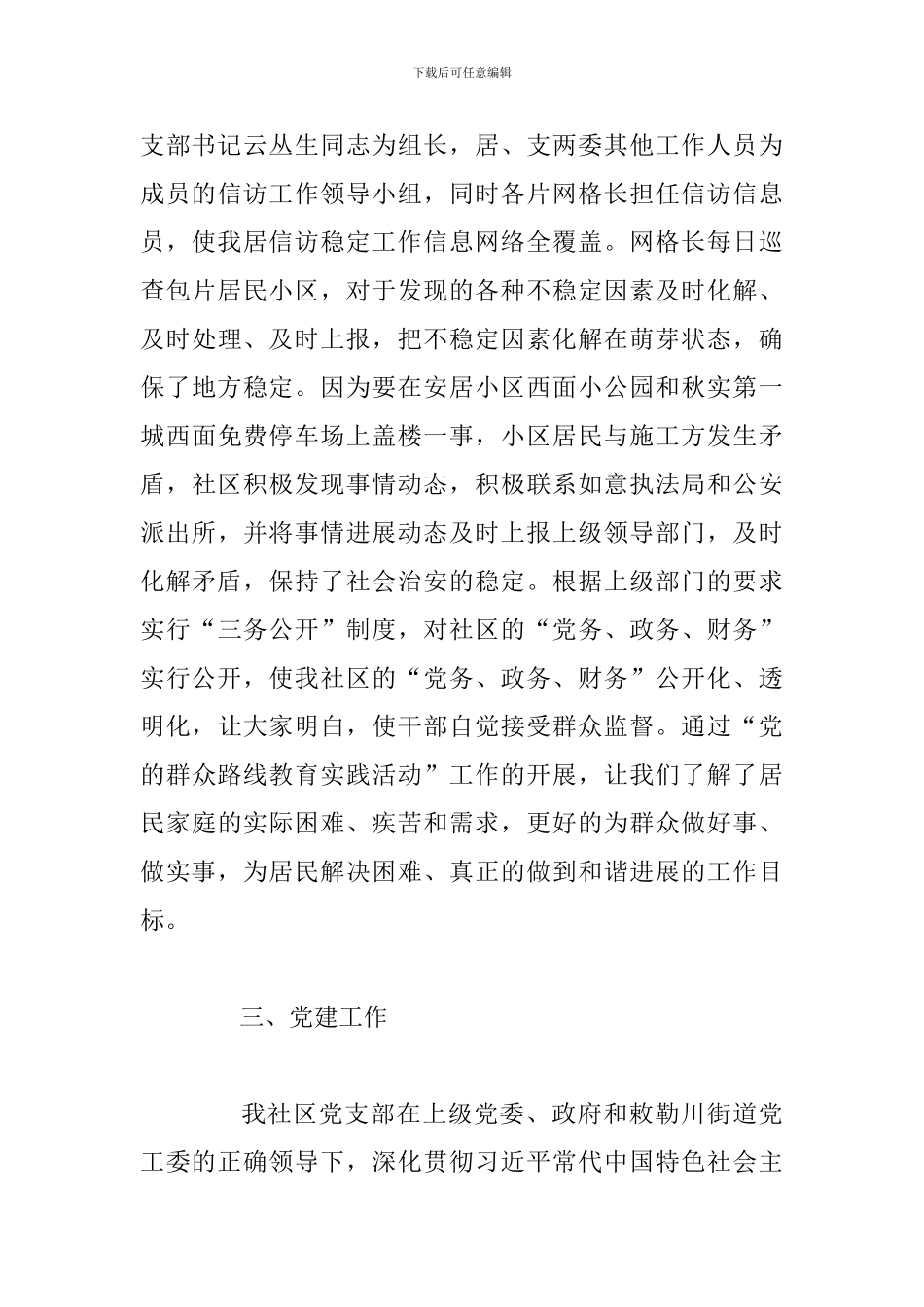 某社区居委会主任述职报告范文_第3页