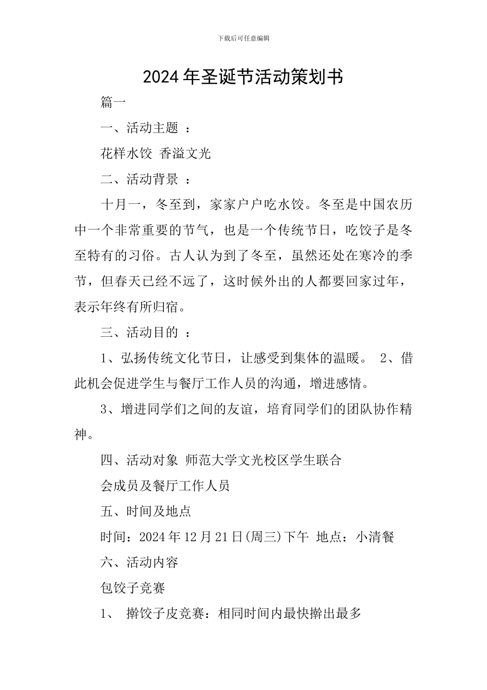 2024年圣诞节活动策划书_第1页