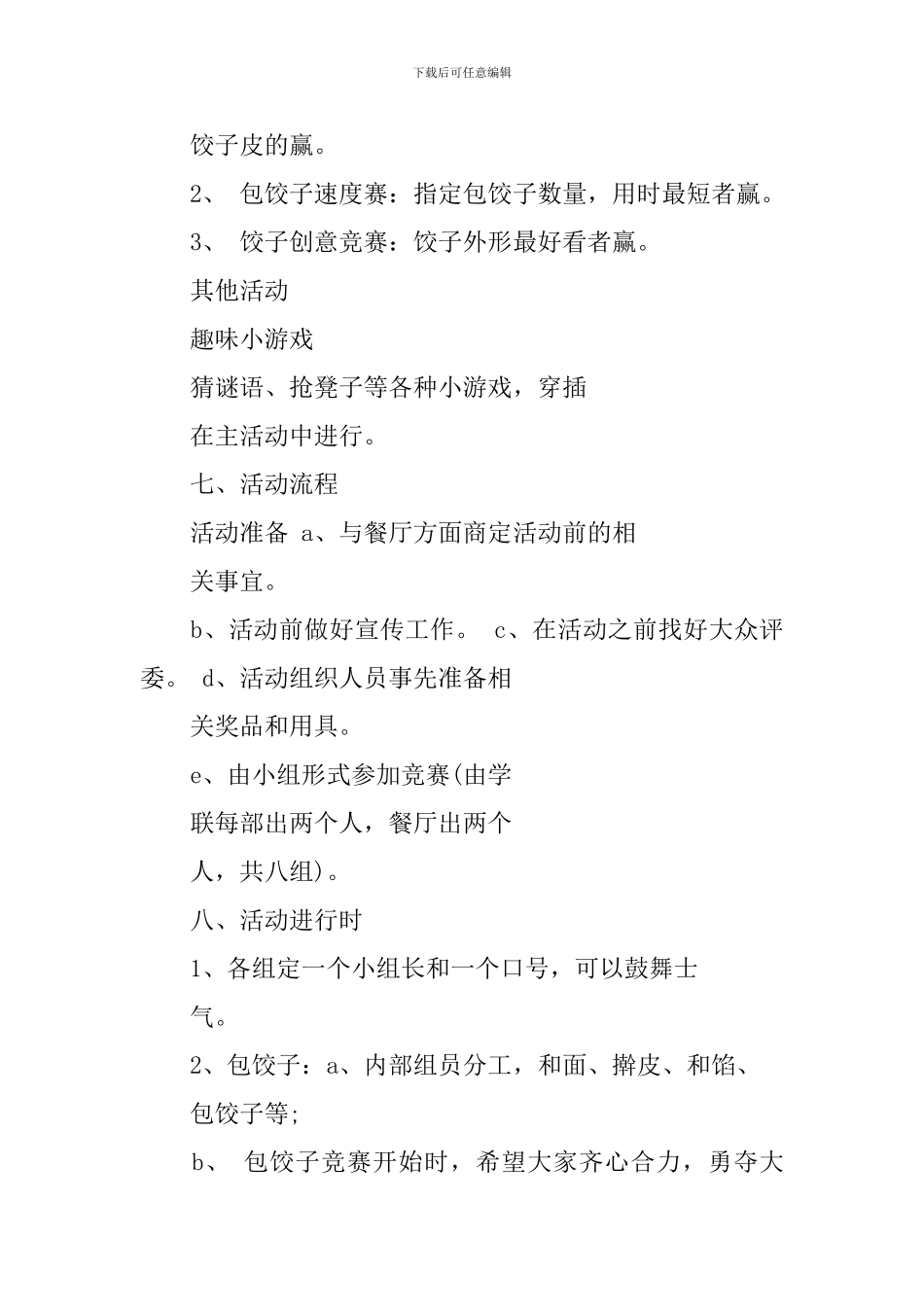 2024年圣诞节活动策划书_第2页