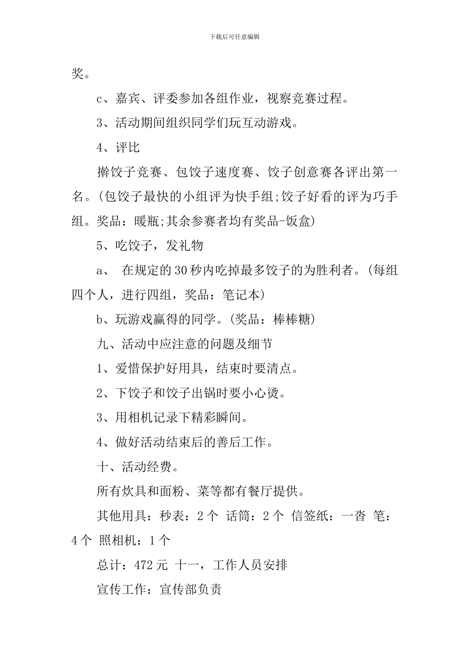 2024年圣诞节活动策划书_第3页