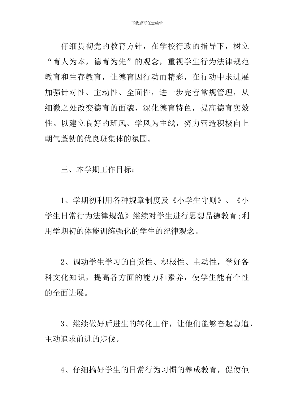 班级少先队员第一学期工作计划_第2页