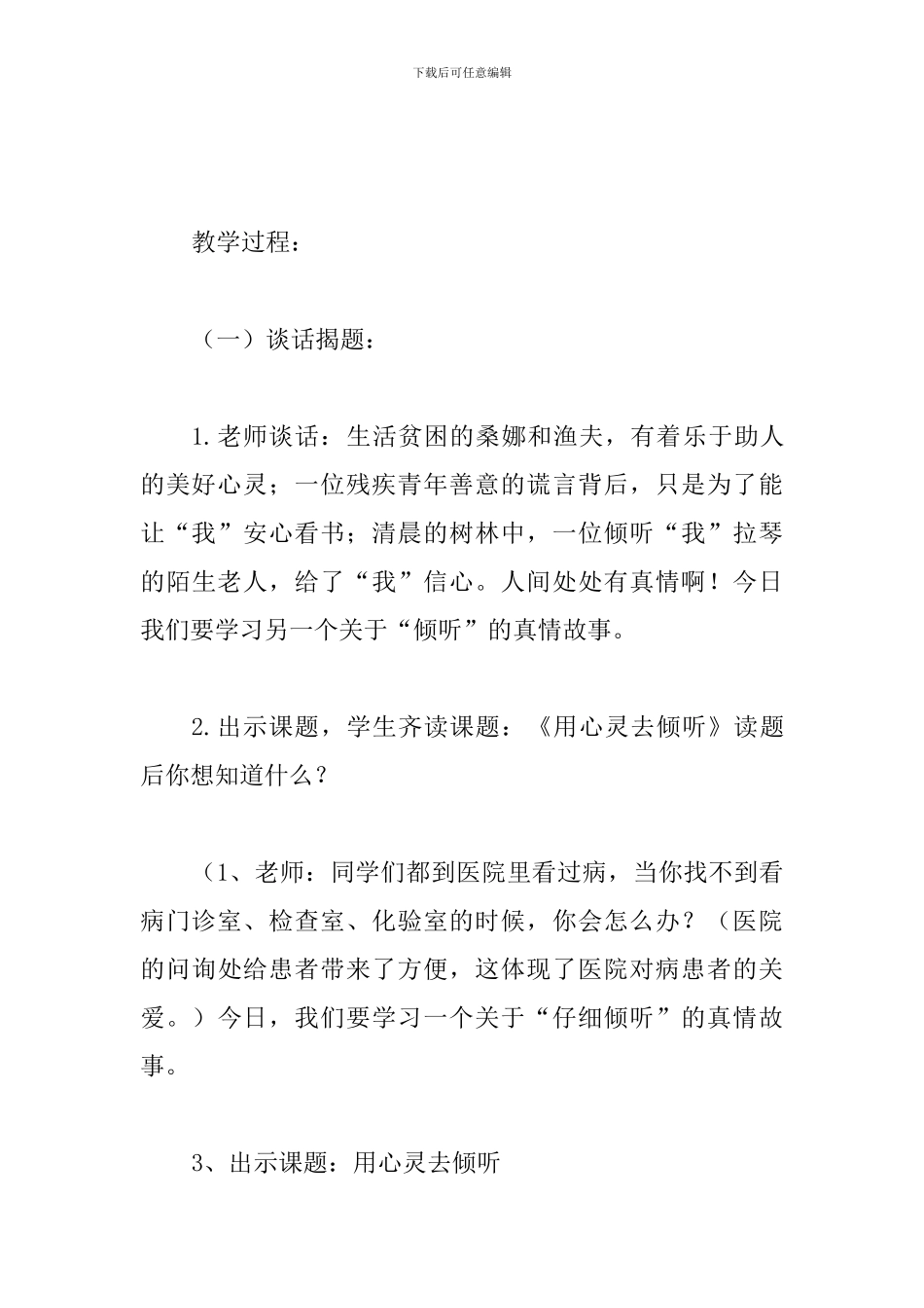 六年级语文上学期《用心灵去倾听》教学设计_第3页
