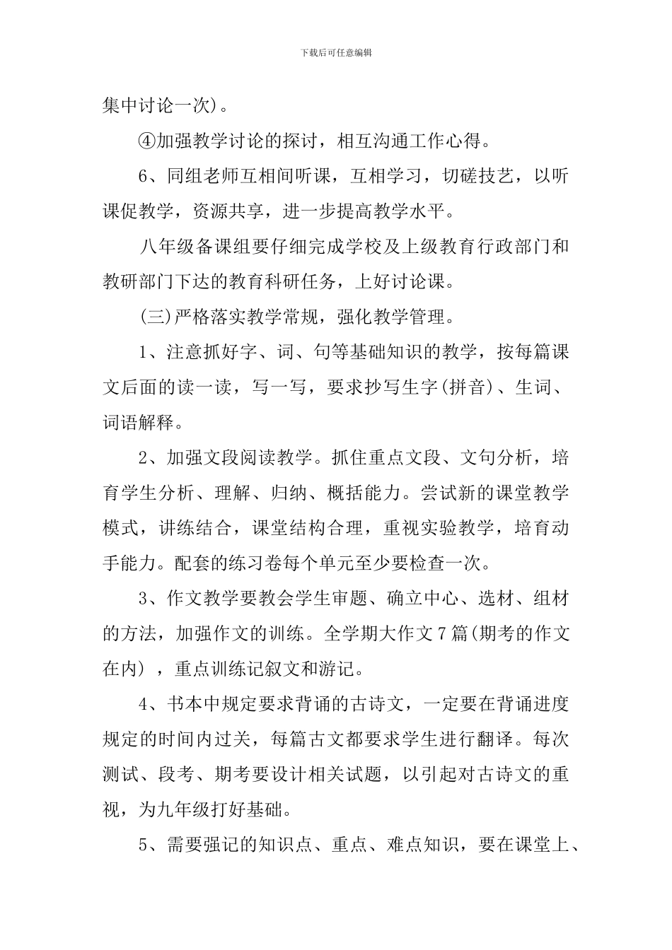 初中2024年新学期语文备课组工作计划_第3页