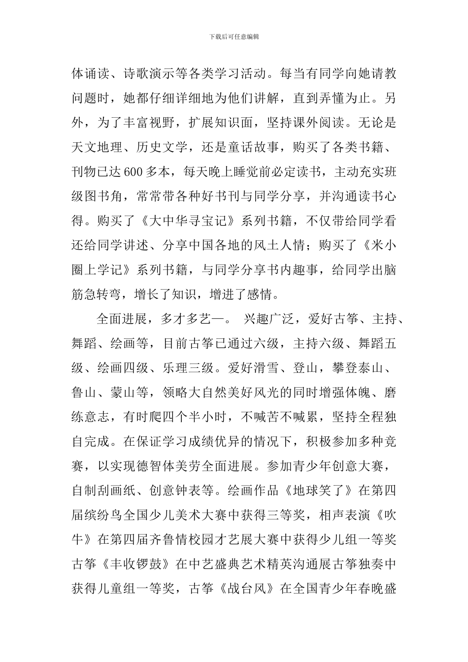 小学三年级新时代好少年事迹材料一_第3页