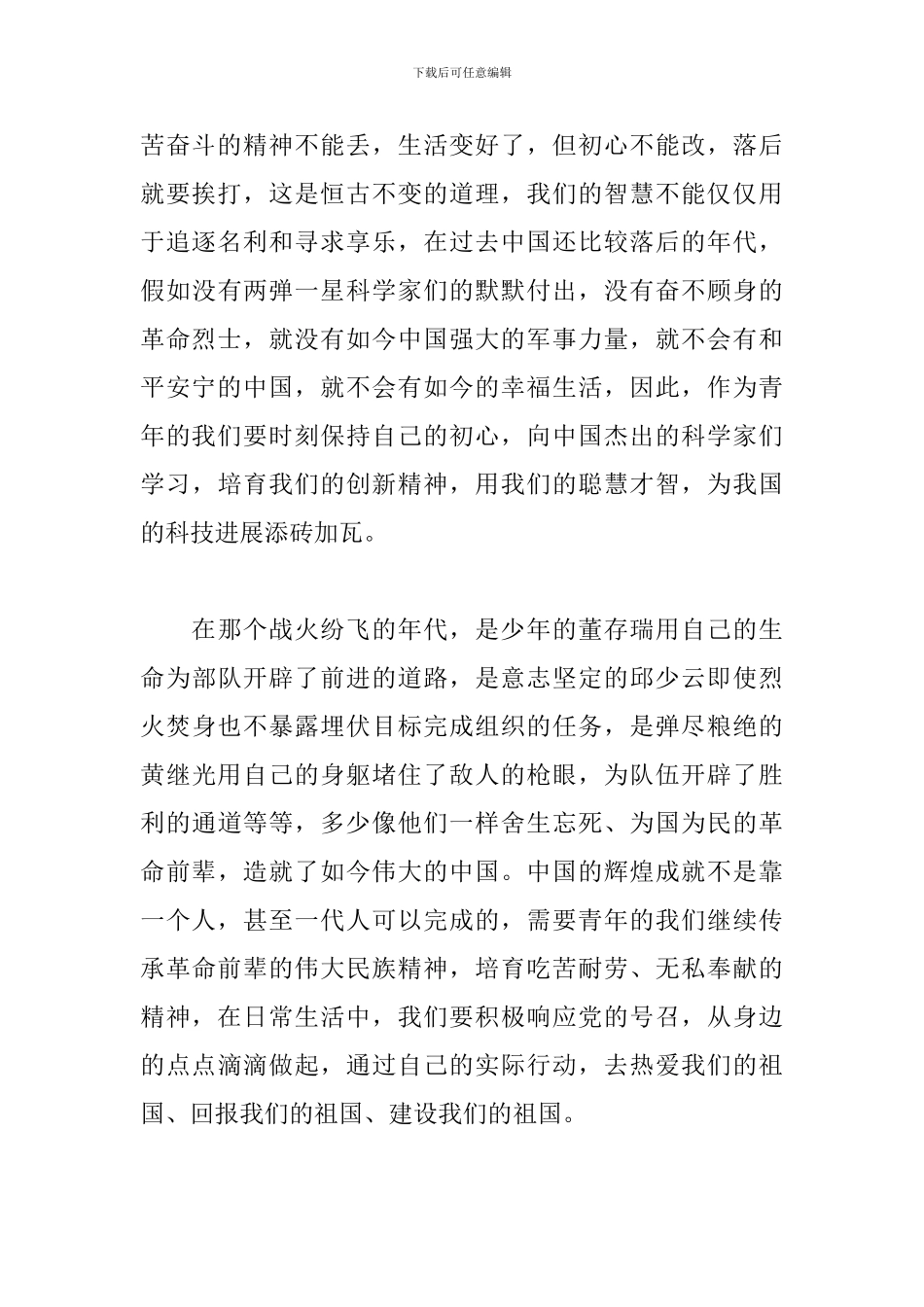 巜榜样5》观后感_第2页