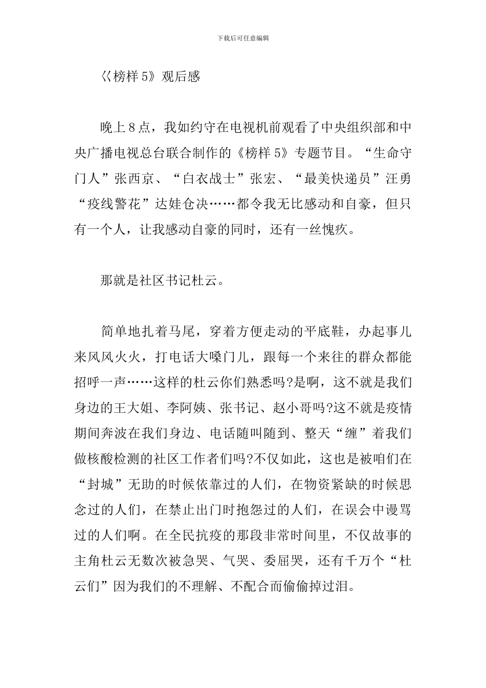 巜榜样5》观后感_第3页