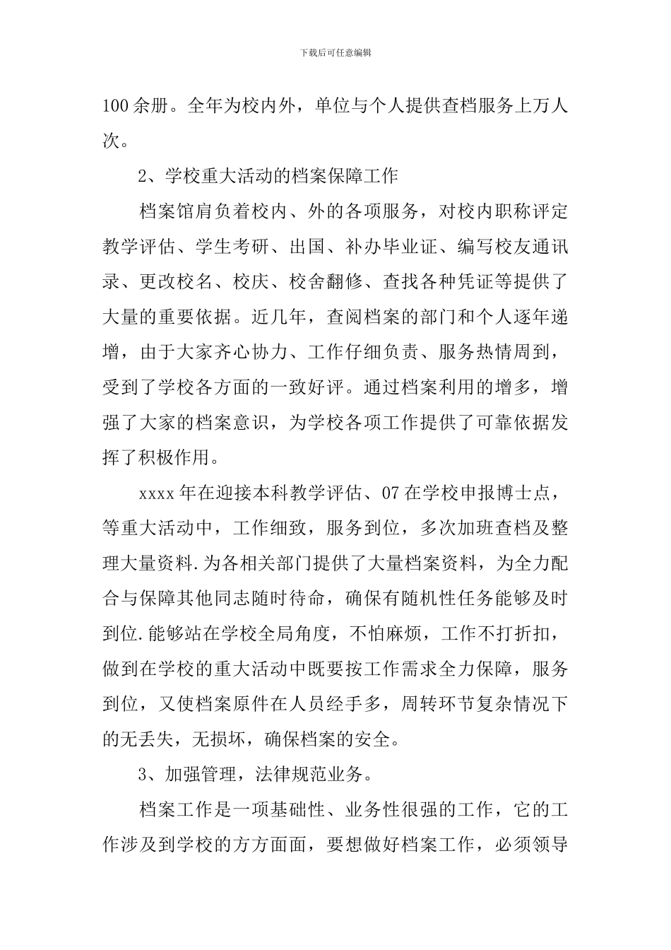 学校档案管理总结_第2页