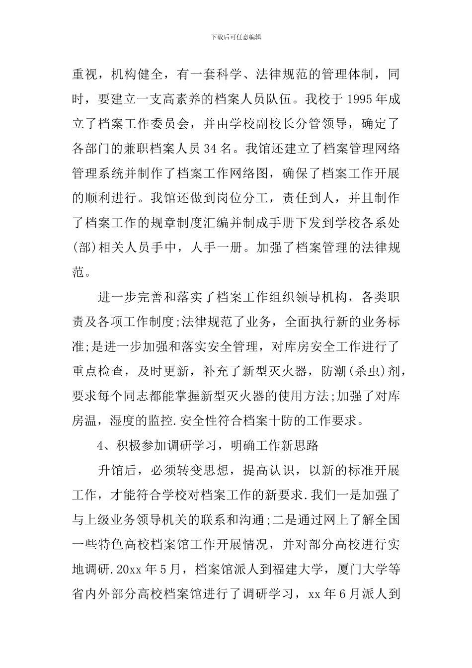 学校档案管理总结_第3页