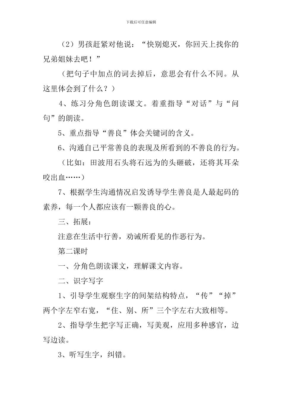 小学一年级语文《善良的孩子》原文及教案_第3页