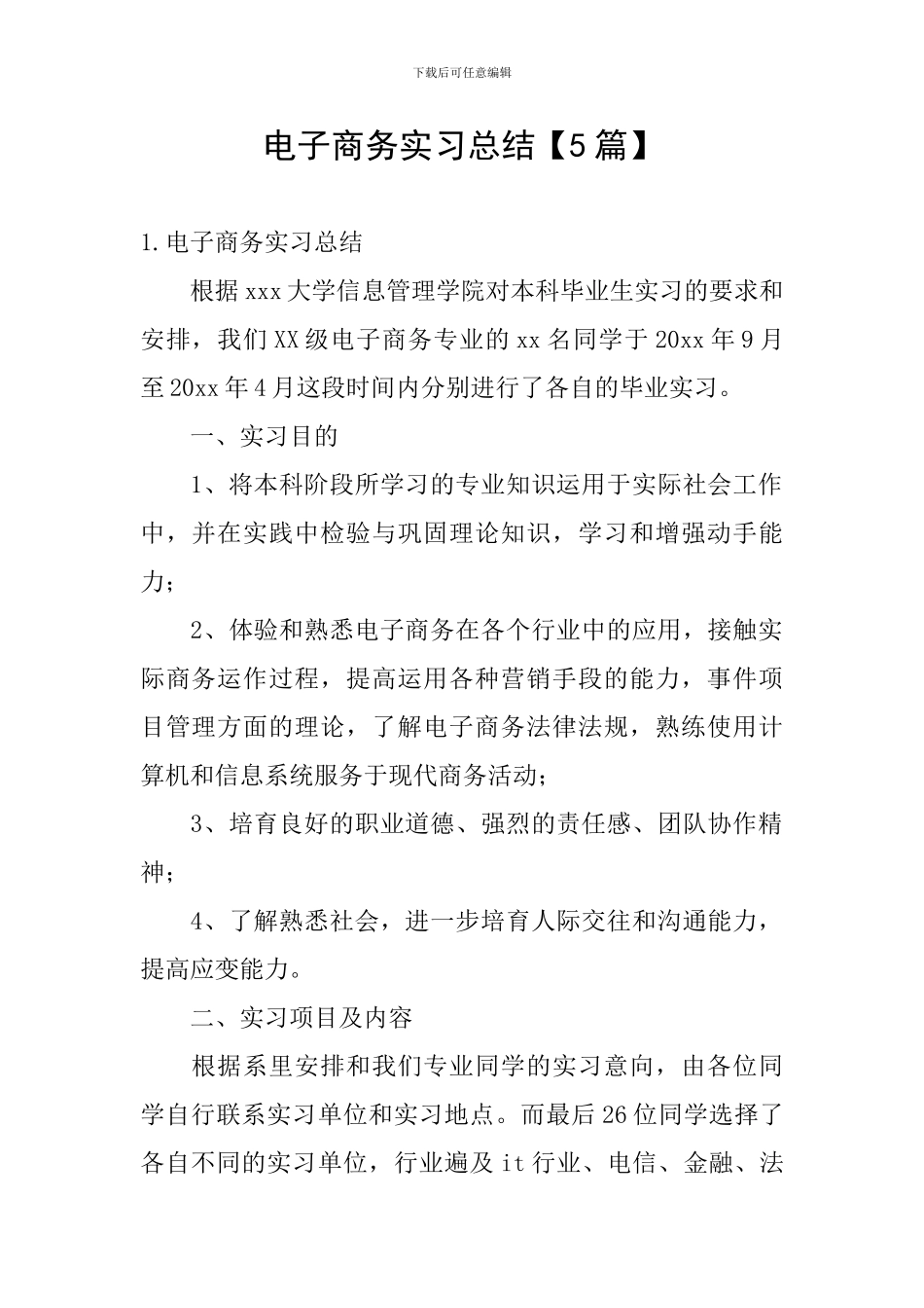 电子商务实习总结_第1页