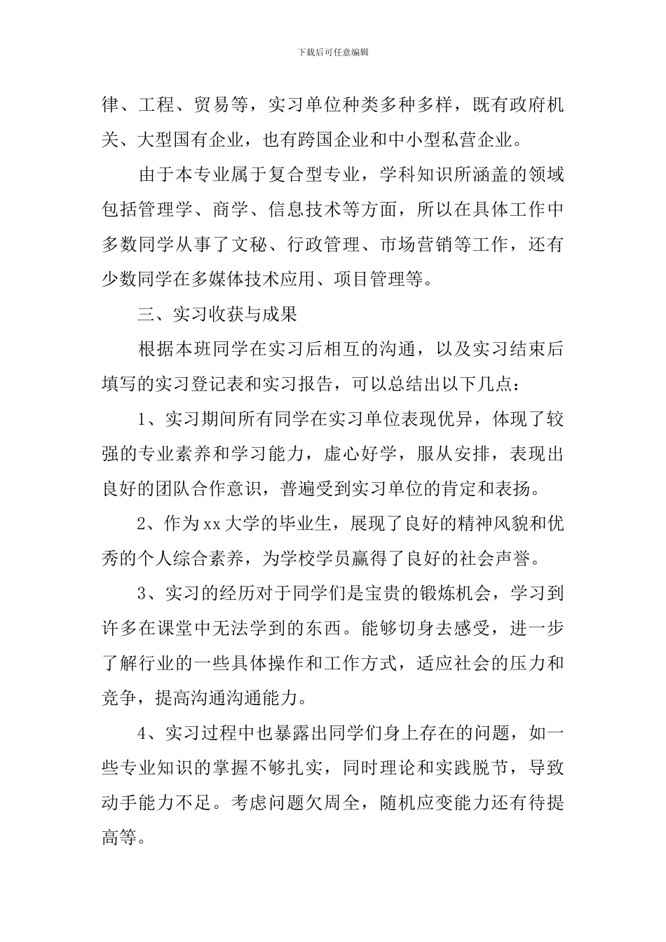 电子商务实习总结_第2页