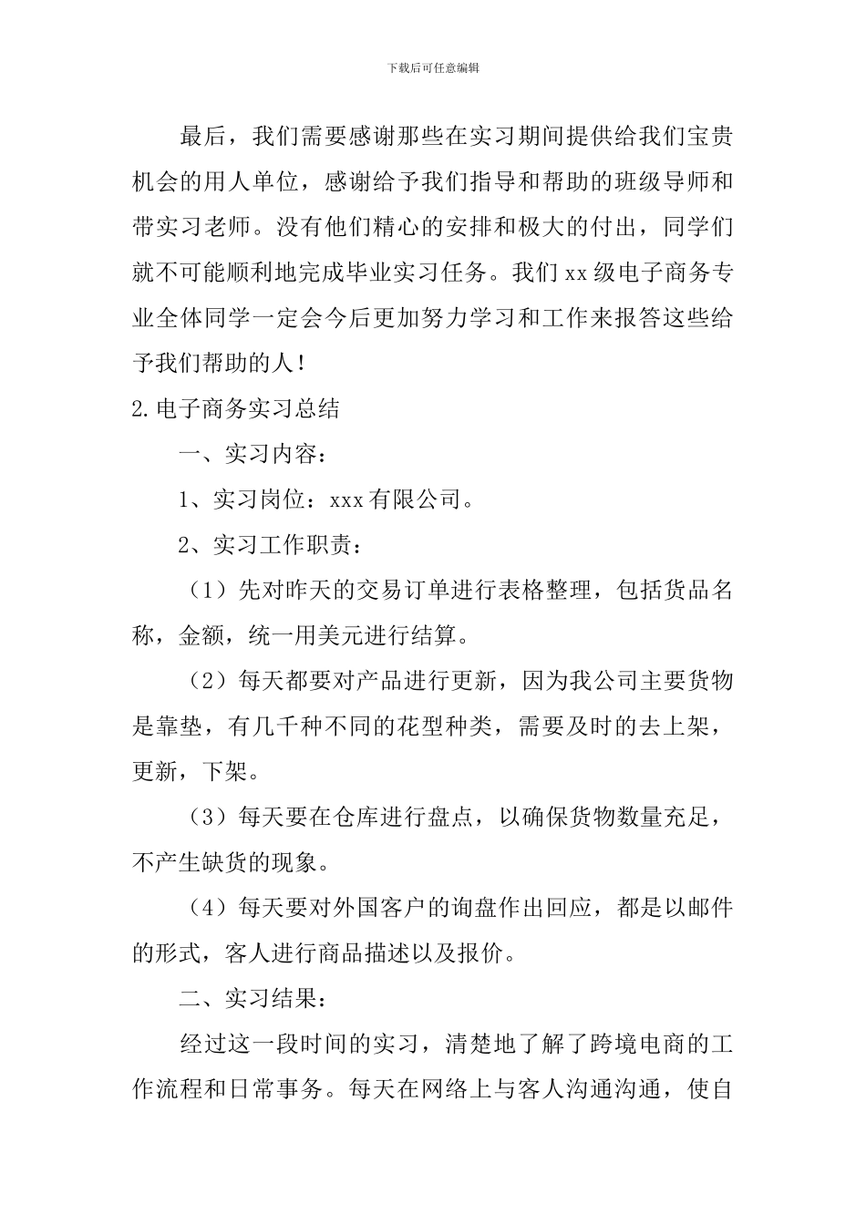 电子商务实习总结_第3页