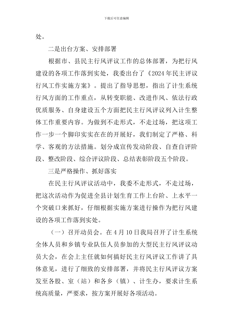 人口计生办评议情况报告_第2页