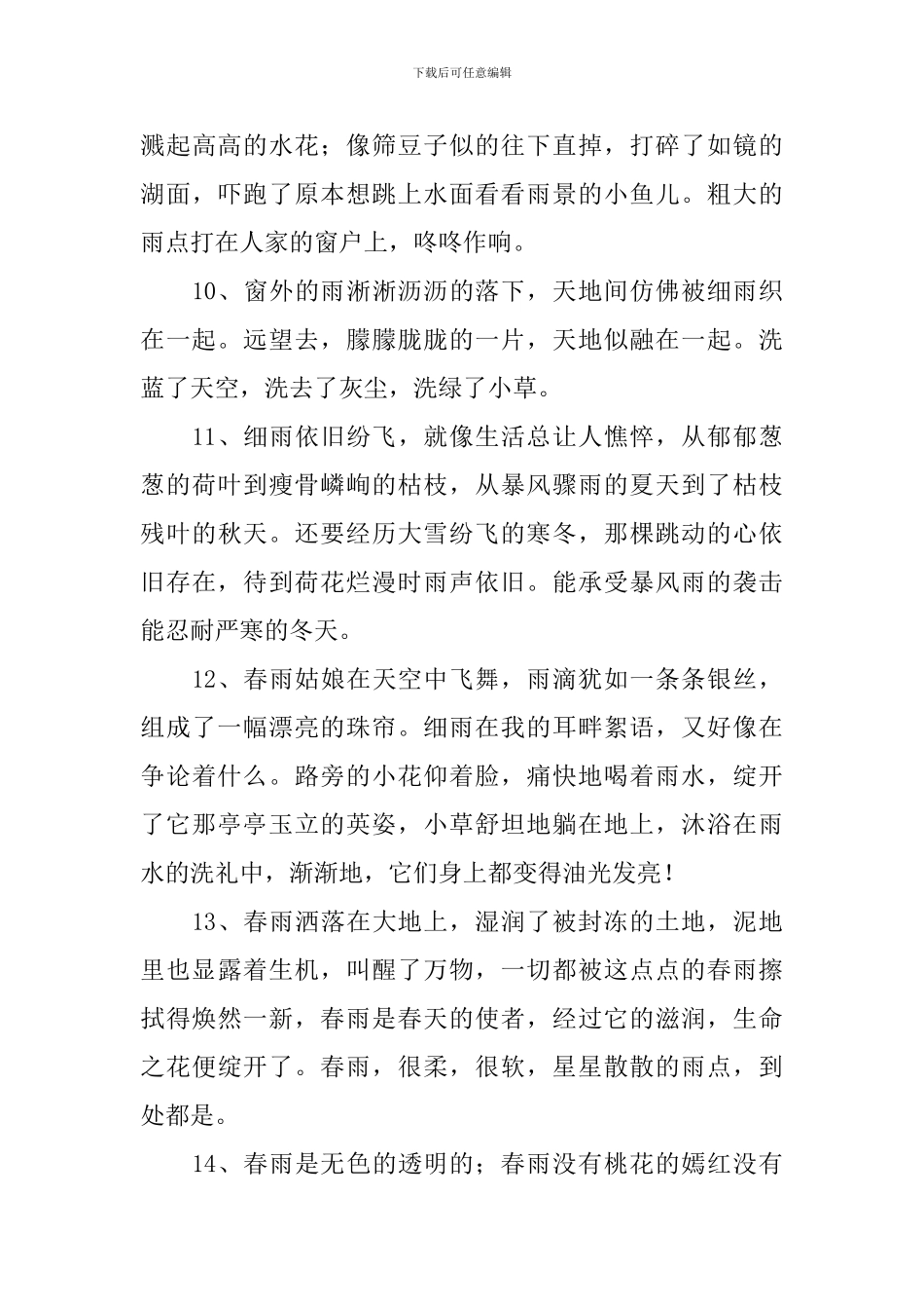 三年级小学生课外好句子摘抄_第3页