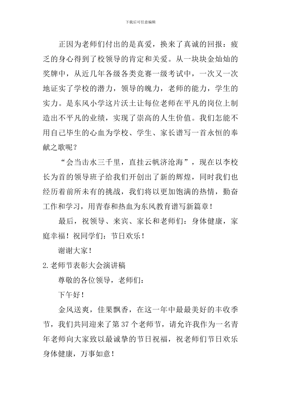 教师节表彰大会演讲稿3篇_第2页