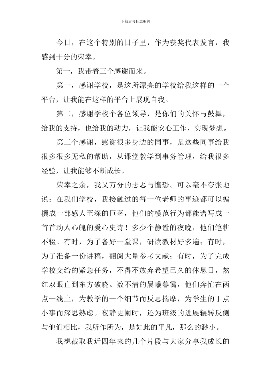 教师节表彰大会演讲稿3篇_第3页