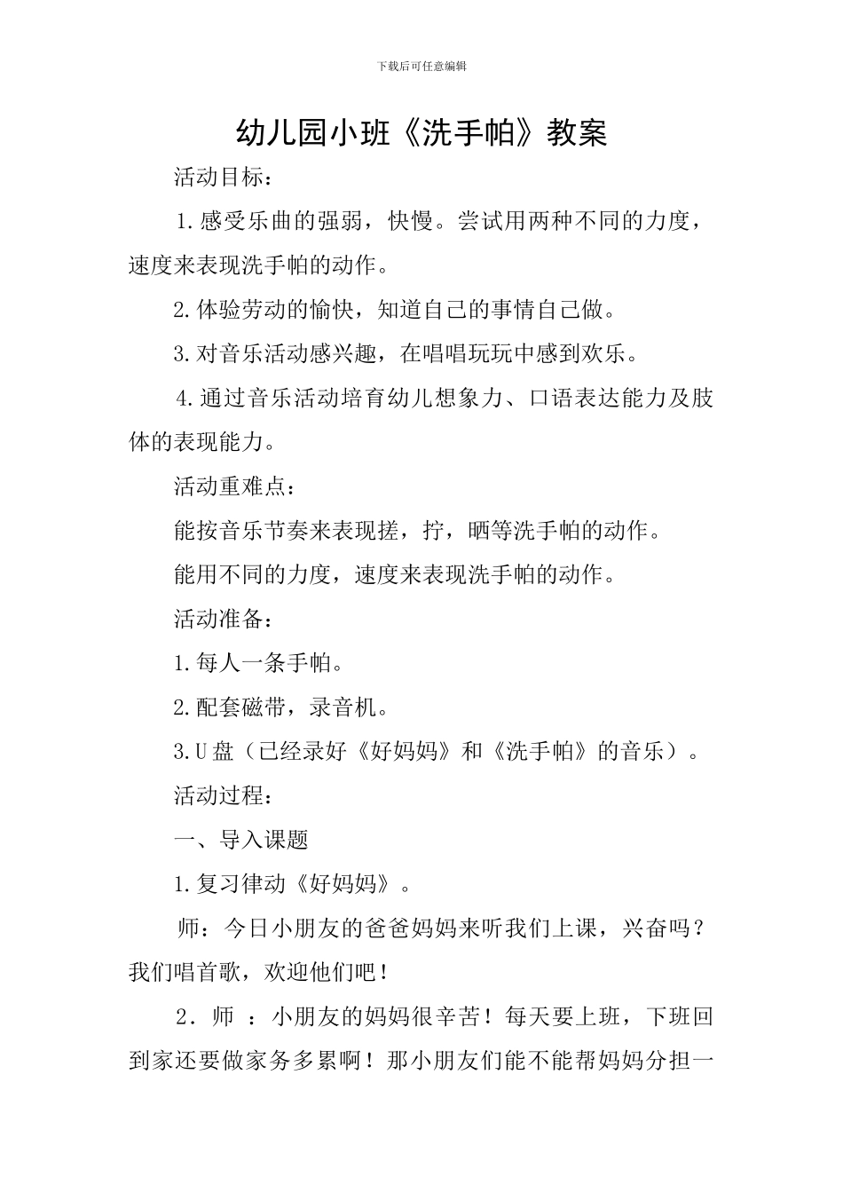 幼儿园小班《洗手帕》教案_第1页