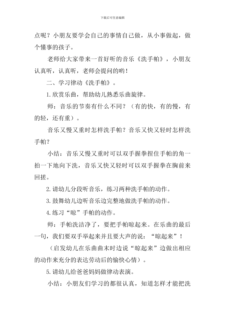 幼儿园小班《洗手帕》教案_第2页