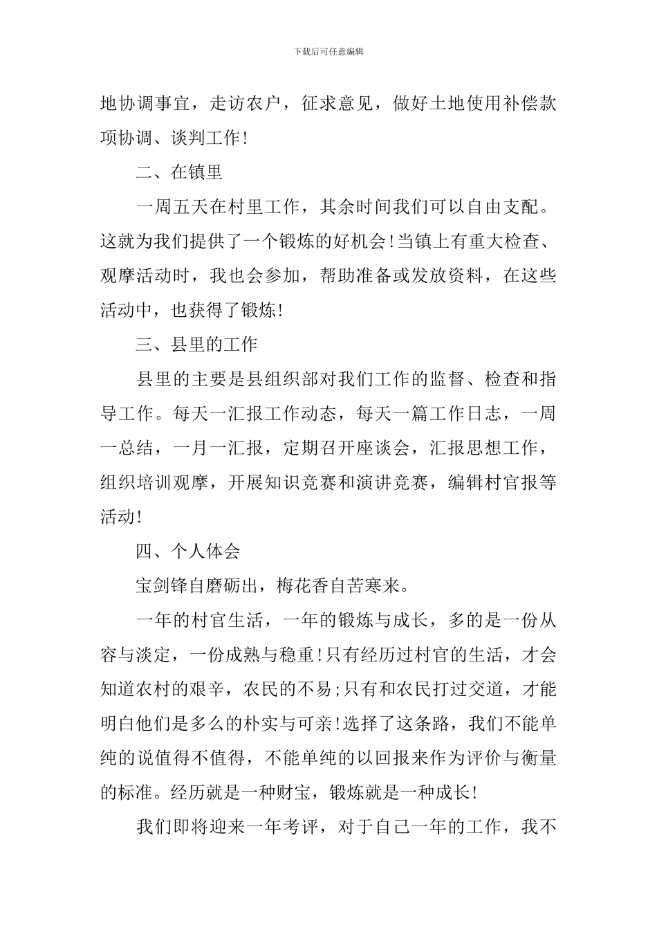 村官年终工作总结优秀范文_第3页