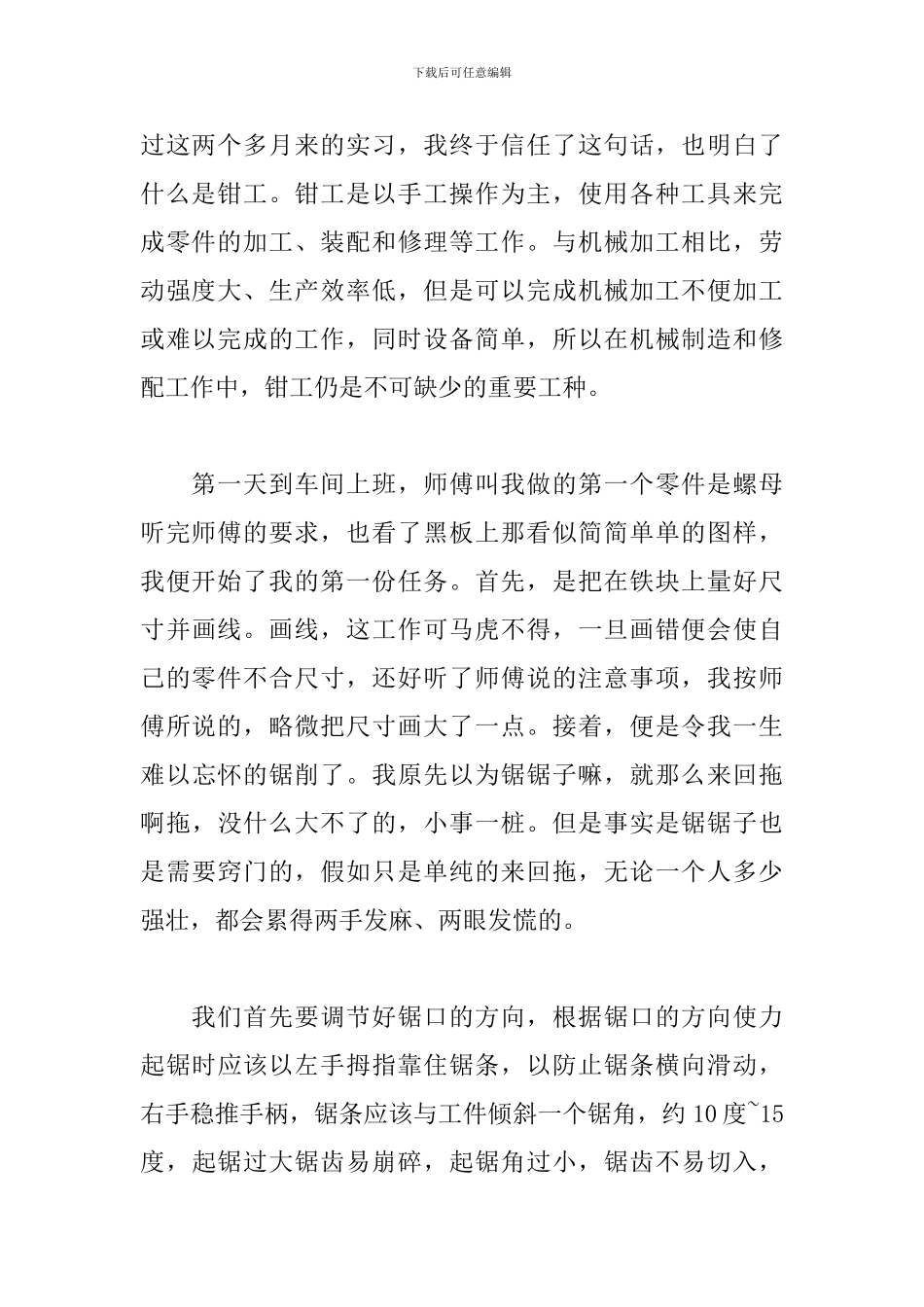 2024钳工见习报告五篇_第2页