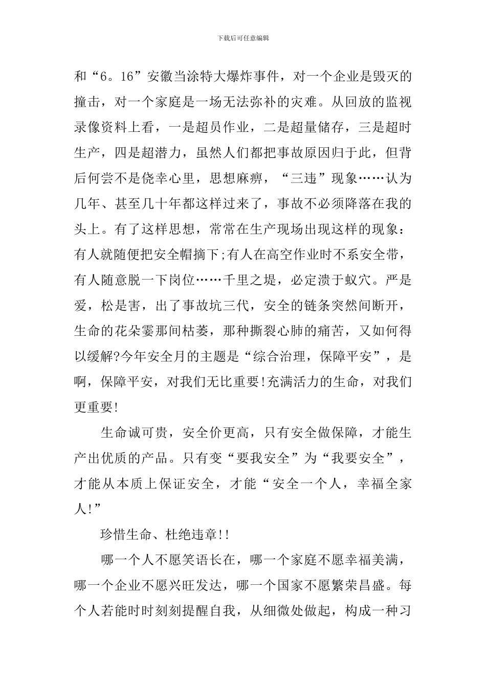 小学生安全教育在我心中演讲稿_第2页