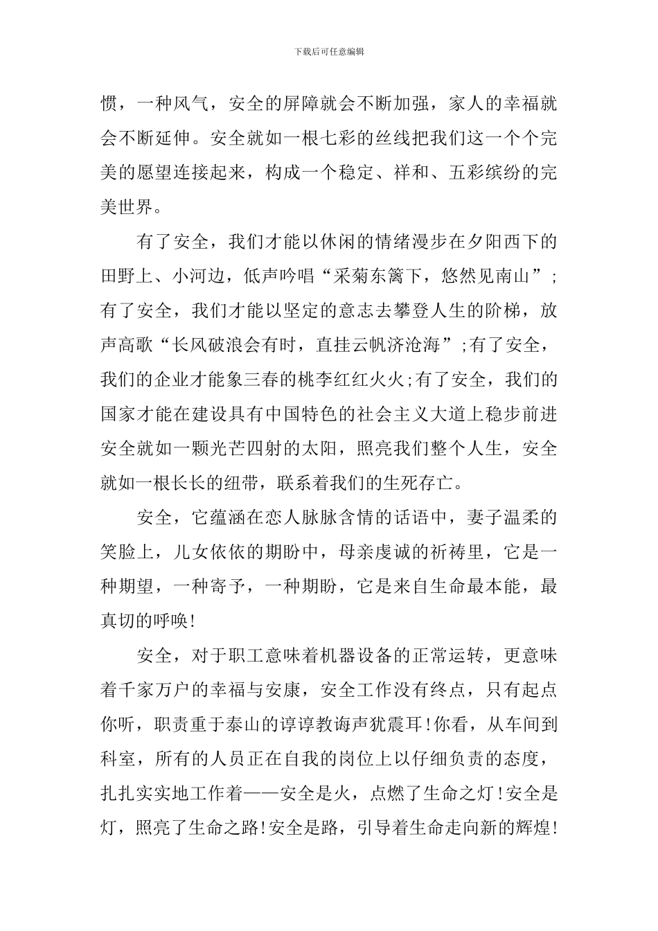 小学生安全教育在我心中演讲稿_第3页