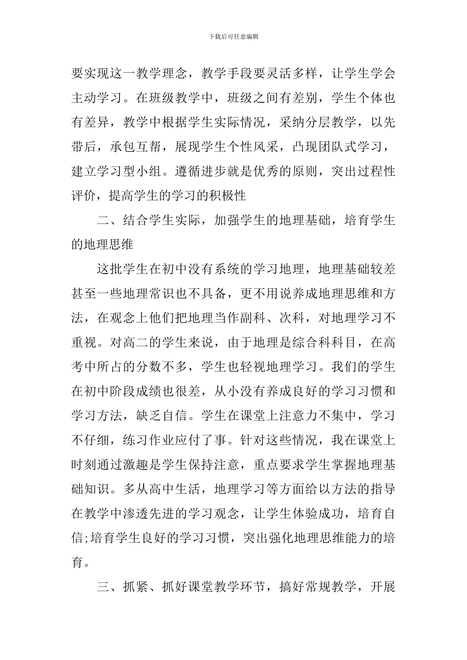 高二地理理论课教学年终总结_第2页