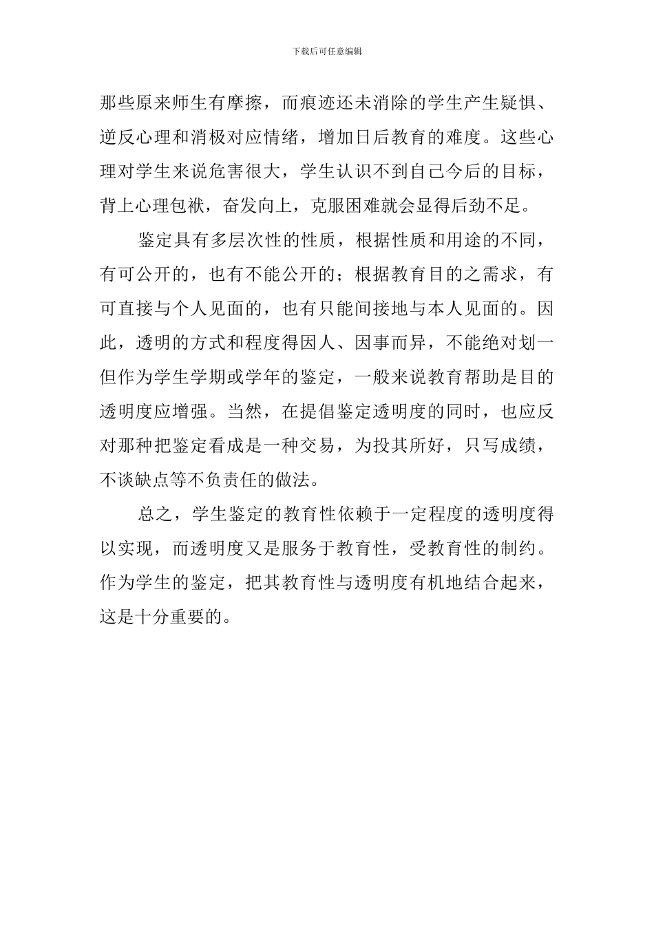 学生鉴定的重要性范文_第2页