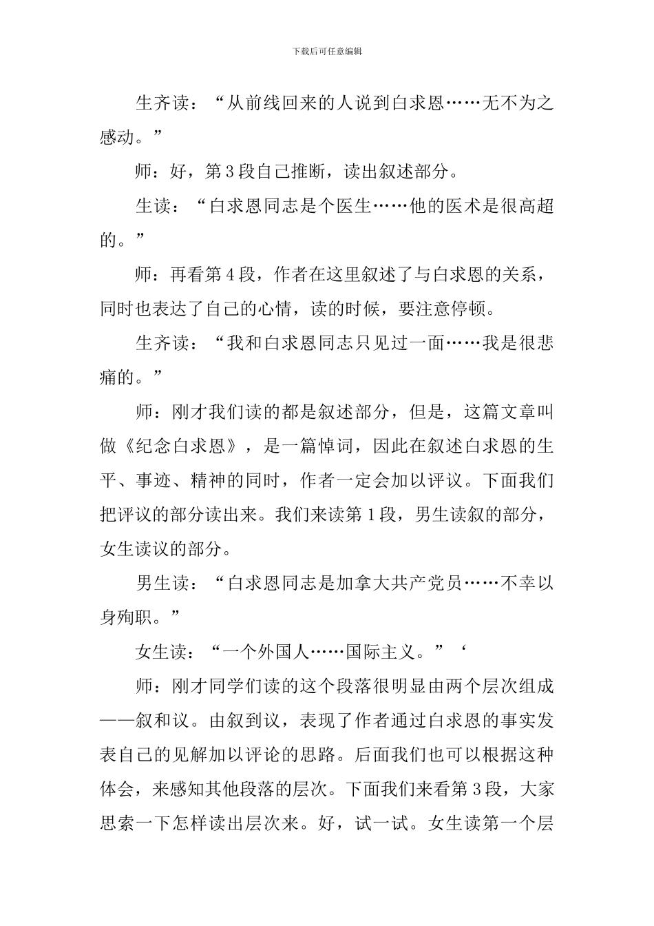 纪念白求恩教学实录_第2页