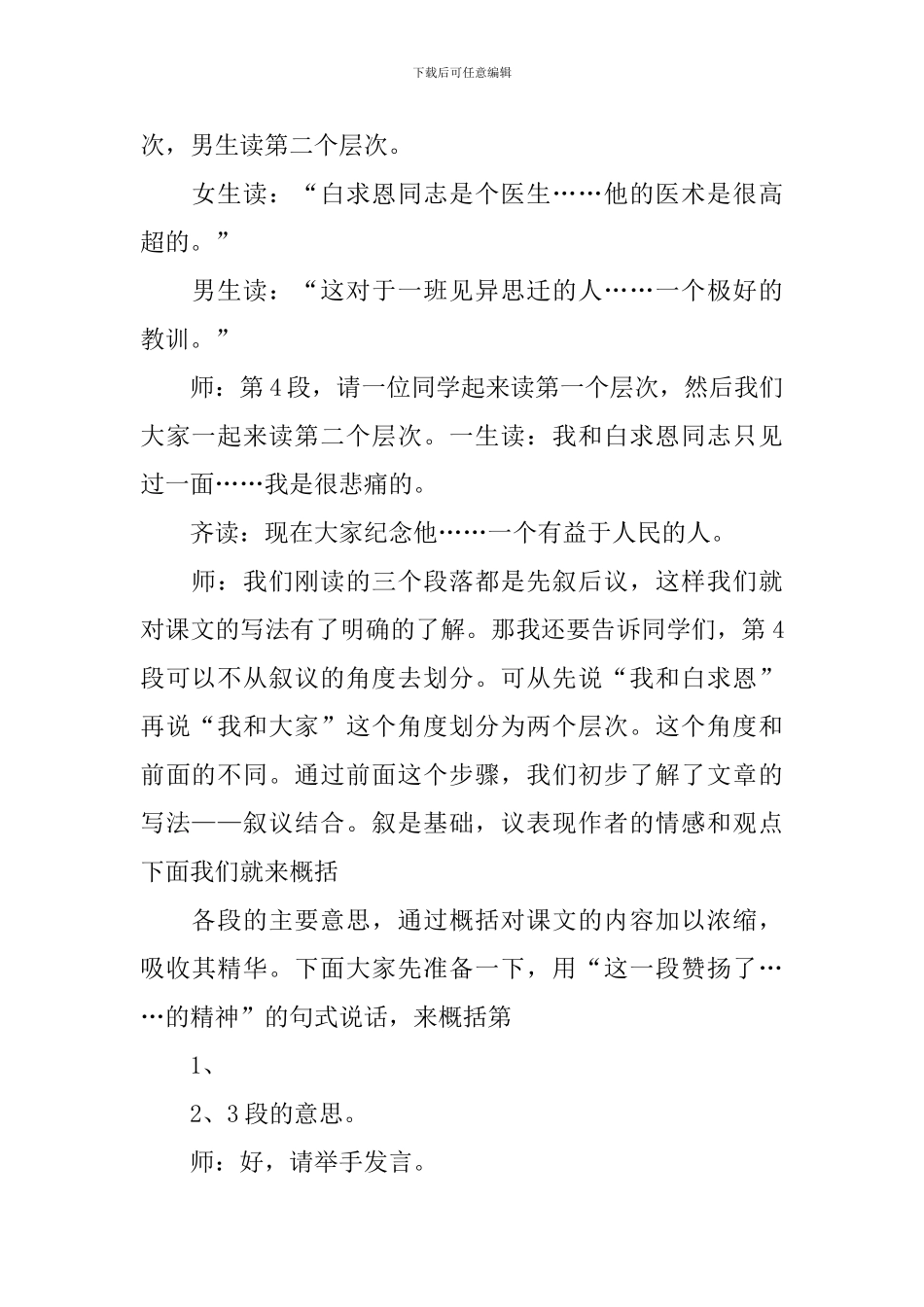 纪念白求恩教学实录_第3页
