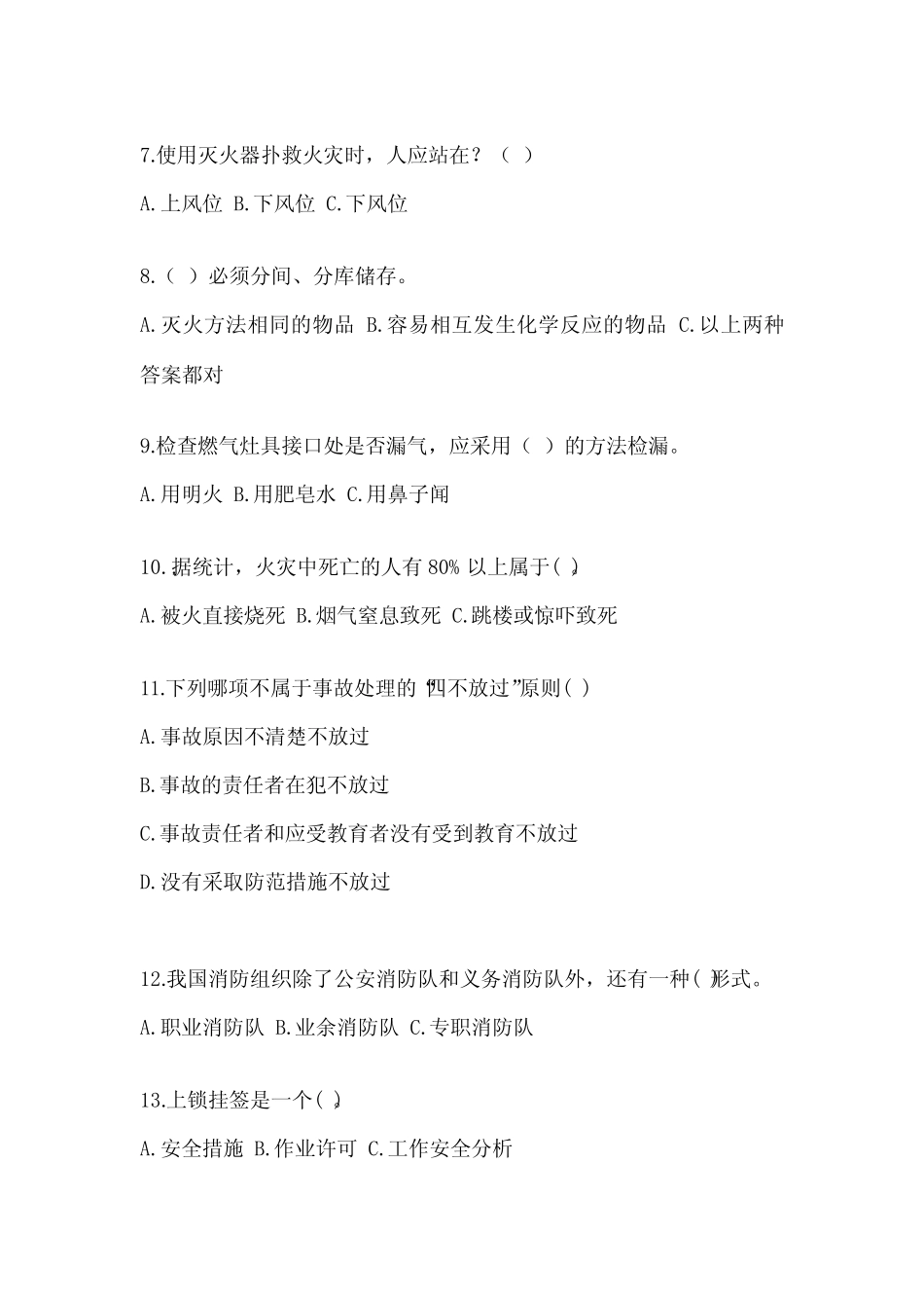 2023年-2024年安全教育培训试题含完整答案(各地真题) _第2页